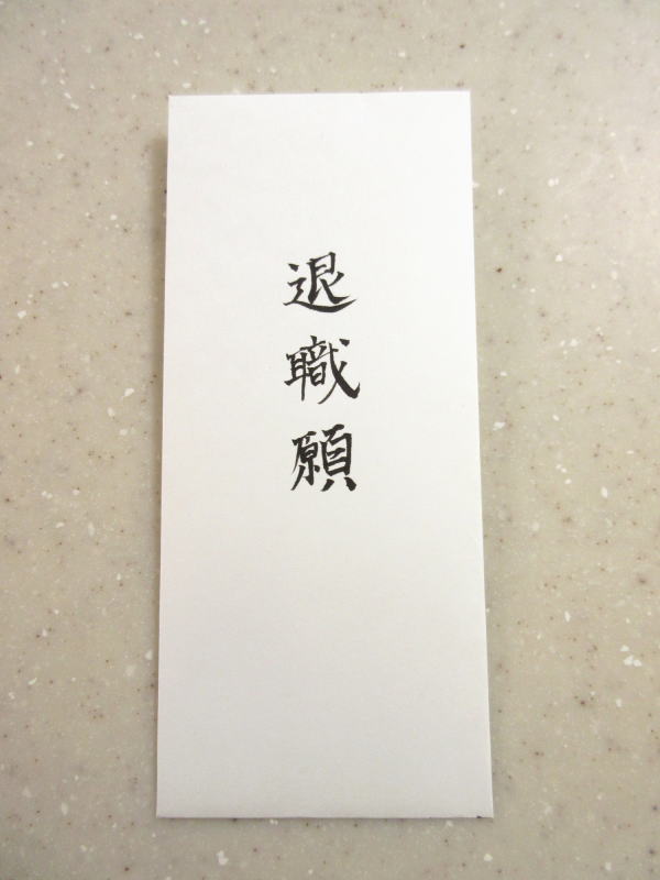 短期離職